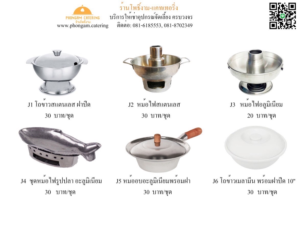 อุปกรณ์โต๊ะจีน — แคตตาล็อกอุปกรณ์จัดเลี้ยง หน้า 1