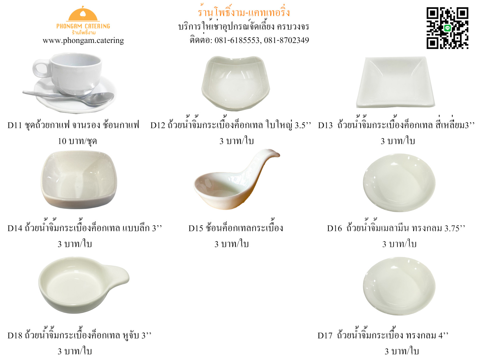 ถ้วย ชาม (ฺBlow) — แคตตาล็อกอุปกรณ์จัดเลี้ยง หน้า 2