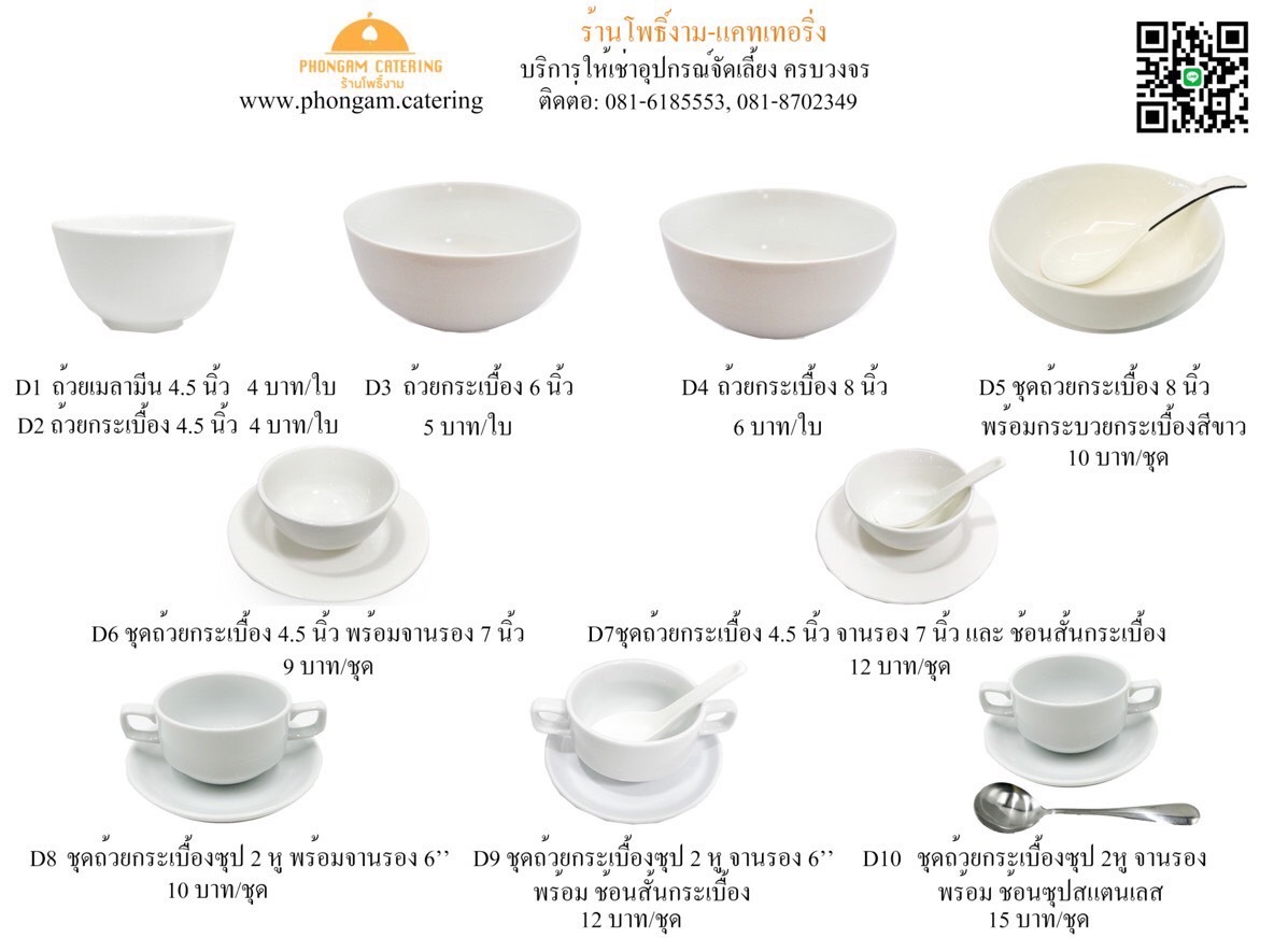 ถ้วย ชาม (ฺBlow) — แคตตาล็อกอุปกรณ์จัดเลี้ยง หน้า 1