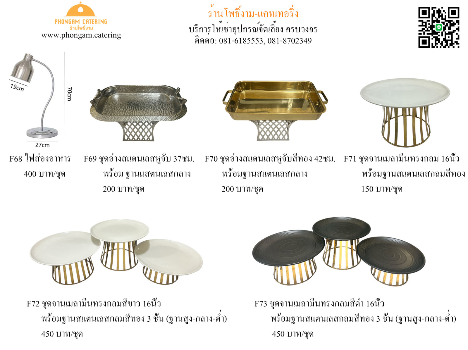 อุปกรณ์ค็อกเทล (Cocktail) — แคตตาล็อกอุปกรณ์จัดเลี้ยง หน้า 5