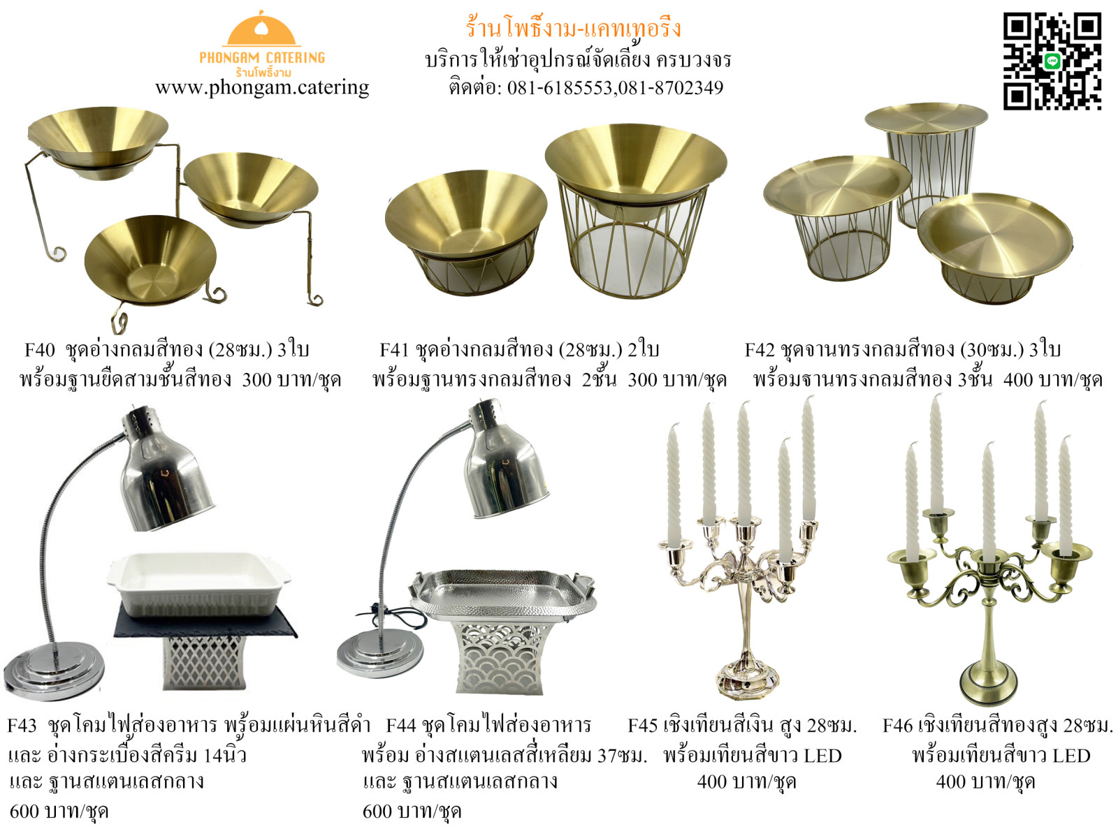 อุปกรณ์ค็อกเทล (Cocktail) — แคตตาล็อกอุปกรณ์จัดเลี้ยง หน้า 1