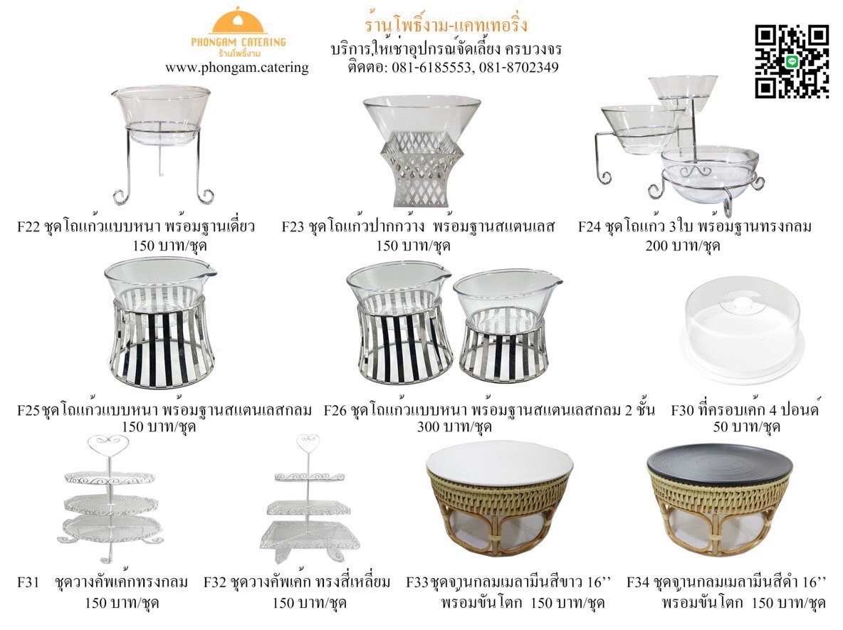 อุปกรณ์ค็อกเทล (Cocktail) — แคตตาล็อกอุปกรณ์จัดเลี้ยง หน้า 7