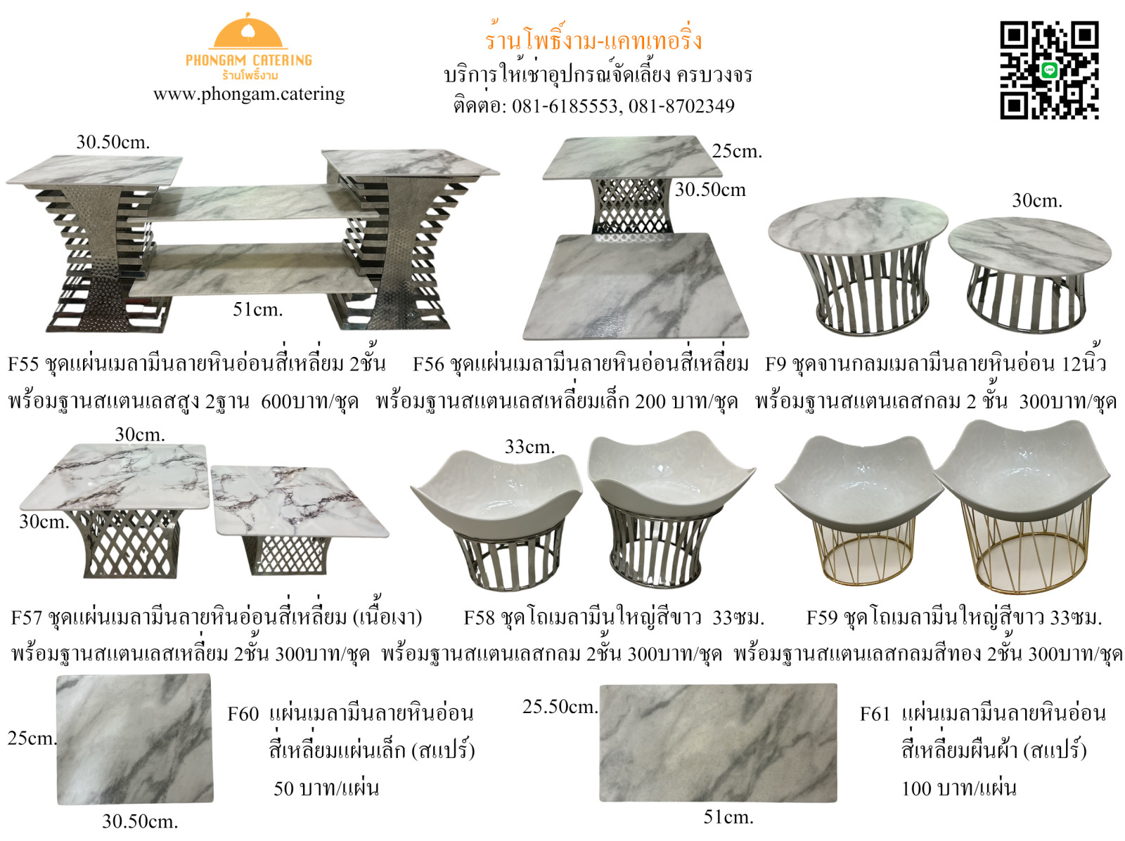 อุปกรณ์ค็อกเทล (Cocktail) — แคตตาล็อกอุปกรณ์จัดเลี้ยง หน้า 2
