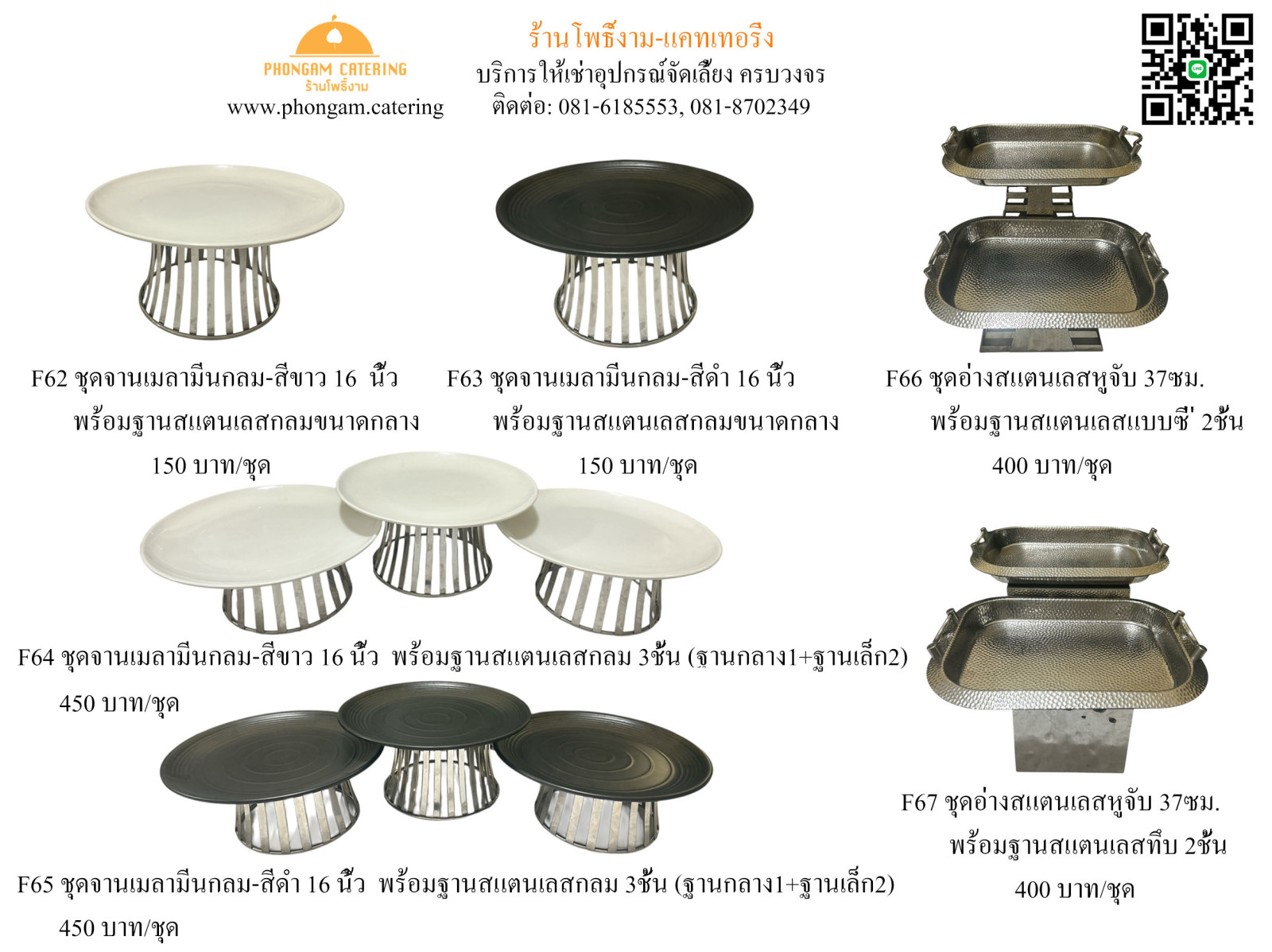 อุปกรณ์ค็อกเทล (Cocktail) — แคตตาล็อกอุปกรณ์จัดเลี้ยง หน้า 4
