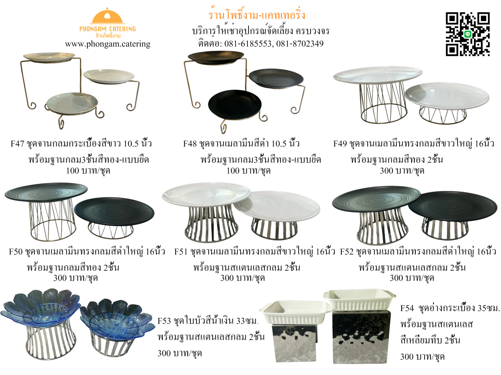 อุปกรณ์ค็อกเทล (Cocktail) — แคตตาล็อกอุปกรณ์จัดเลี้ยง หน้า 3