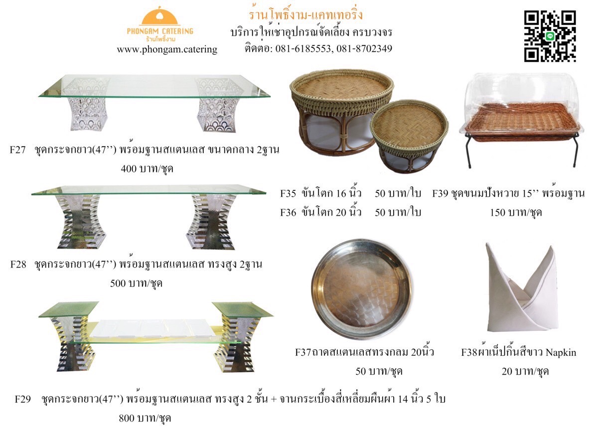 อุปกรณ์ค็อกเทล (Cocktail) — แคตตาล็อกอุปกรณ์จัดเลี้ยง หน้า 6