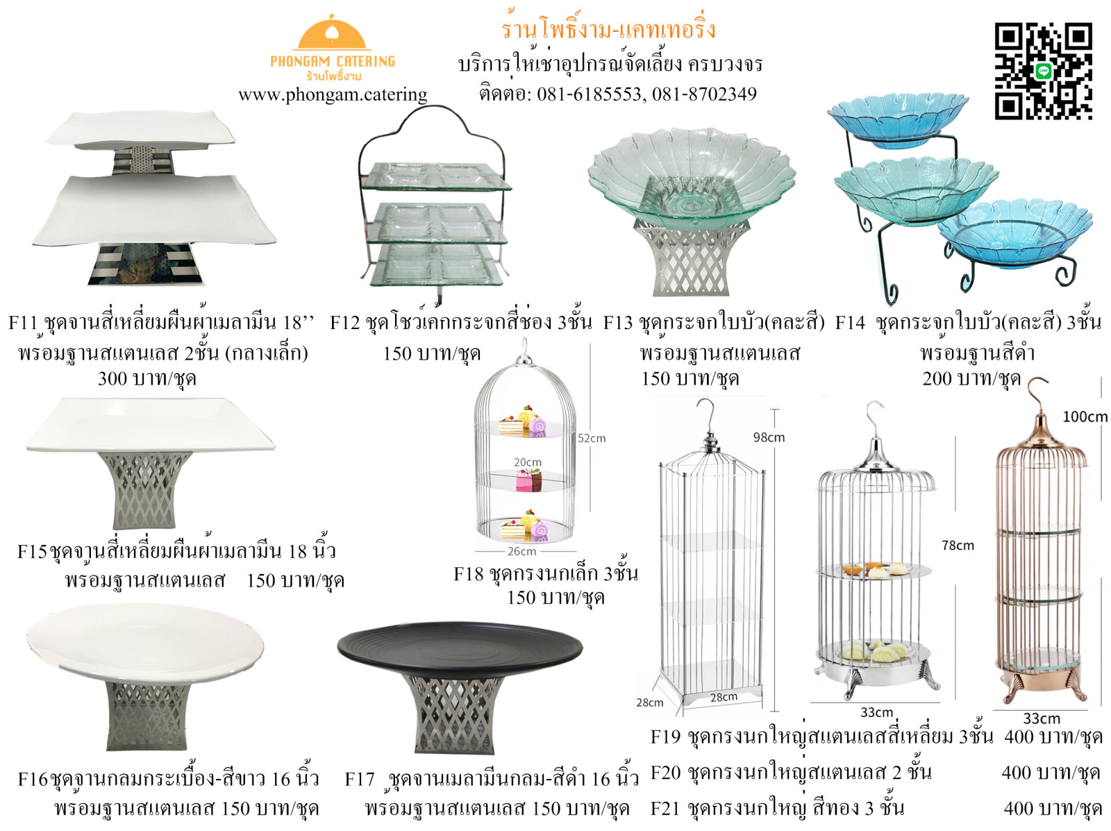 อุปกรณ์ค็อกเทล (Cocktail) — แคตตาล็อกอุปกรณ์จัดเลี้ยง หน้า 8