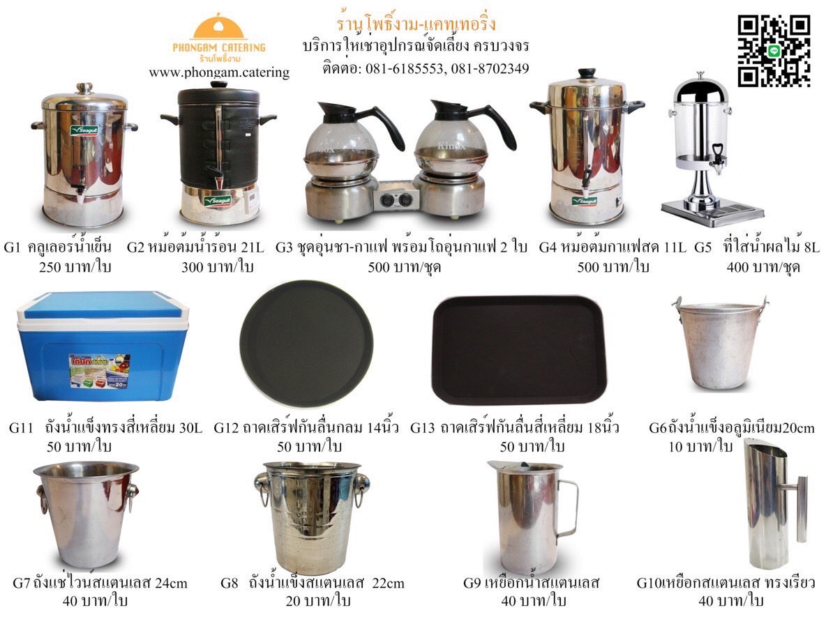ค็อฟฟี่เบรค (Coffee Break) — แคตตาล็อกอุปกรณ์จัดเลี้ยง หน้า 1