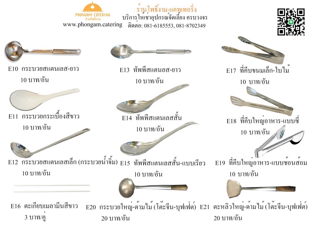 อุปกรณ์ตักอาหาร — แคตตาล็อกอุปกรณ์จัดเลี้ยง หน้า 1