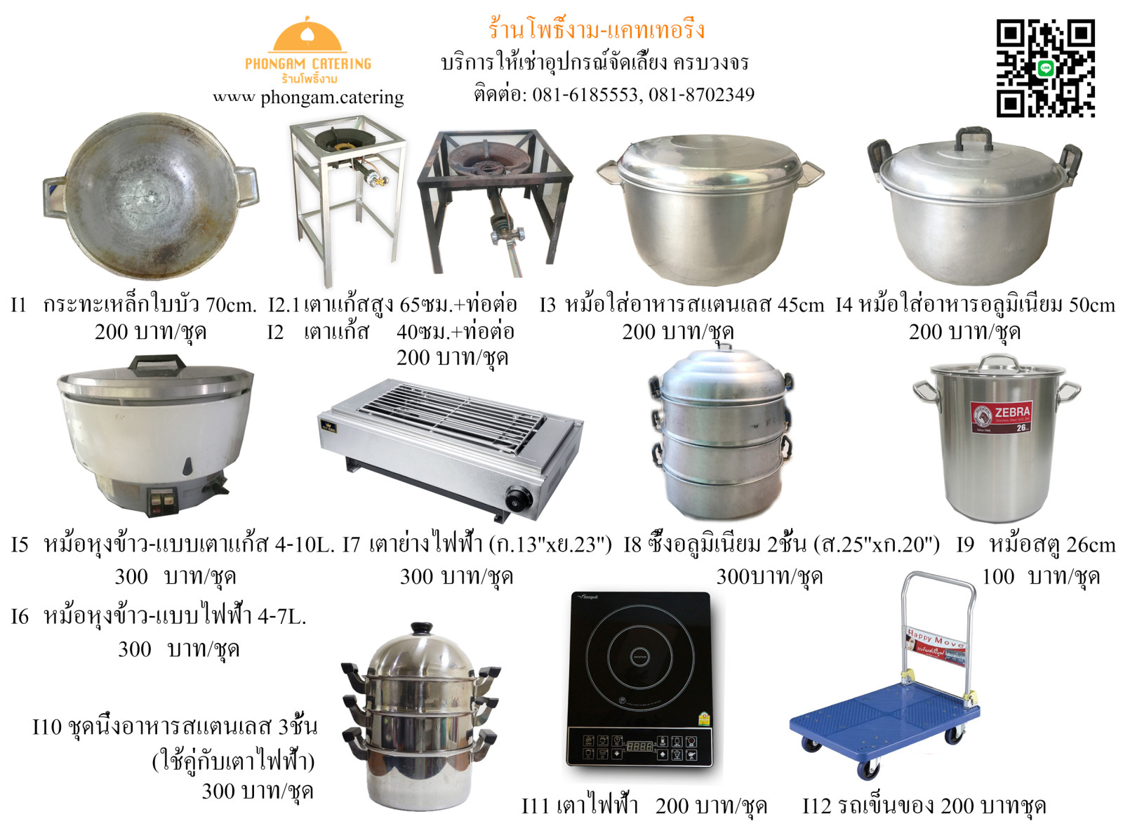 อุปกรณ์เครื่องครัว — แคตตาล็อกอุปกรณ์จัดเลี้ยง หน้า 1