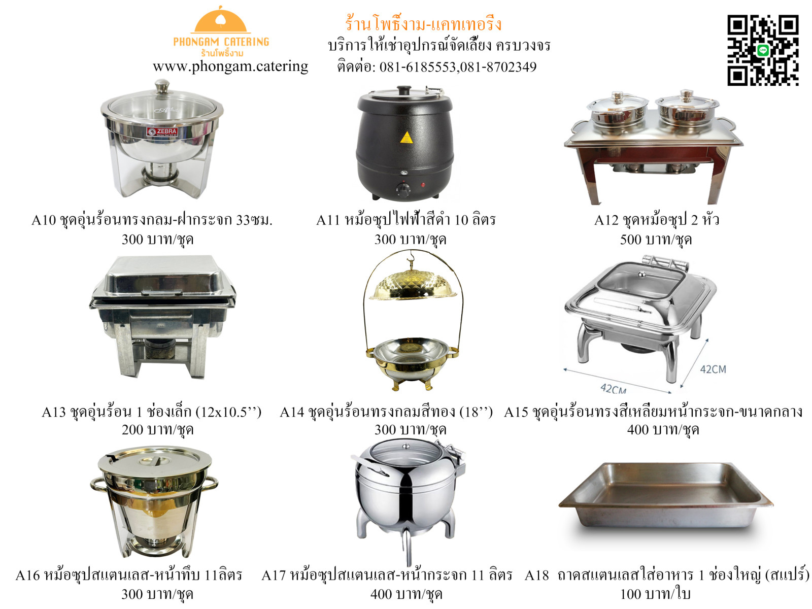 ชุดอุ่นอาหาร (Hotdish/Chefing Dish) — แคตตาล็อกอุปกรณ์จัดเลี้ยง หน้า 2