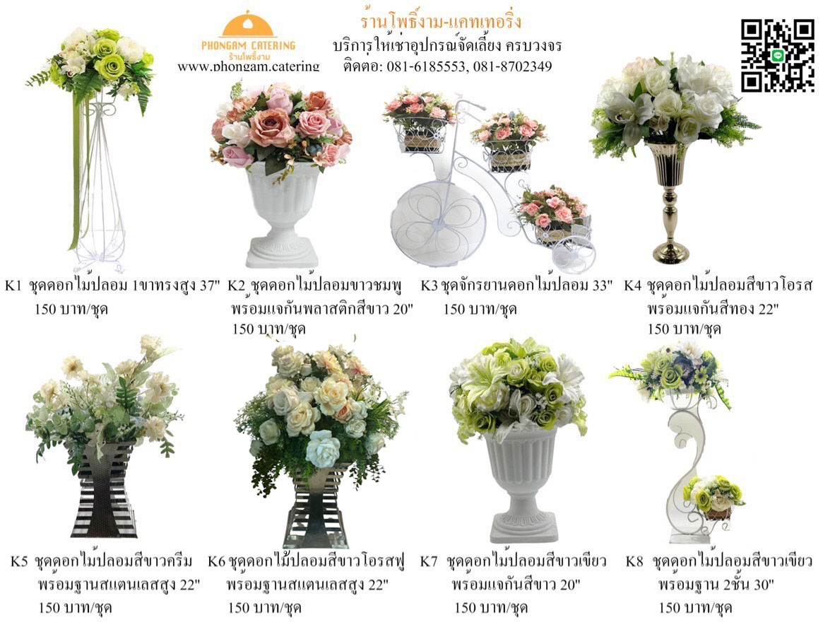ชุดดอกไม้ประดิษฐ์-ชุดดอกไม้ปลอม — แคตตาล็อกอุปกรณ์จัดเลี้ยง หน้า 4