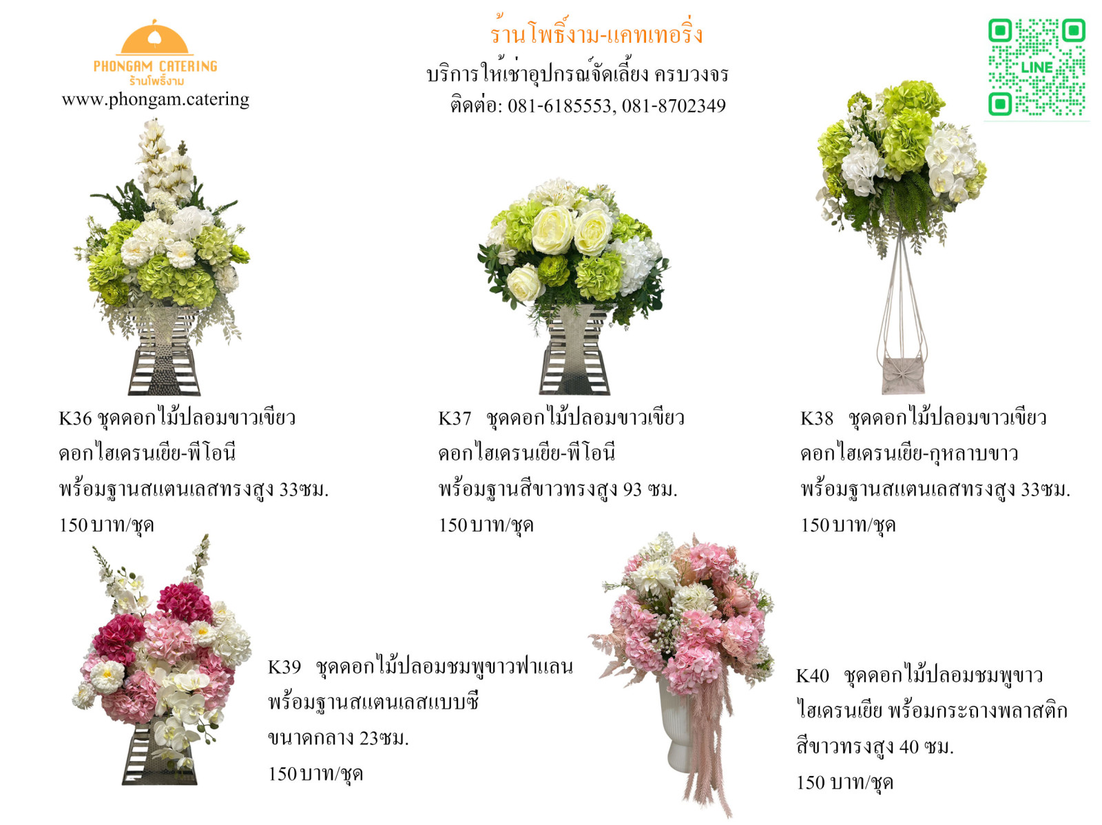 ชุดดอกไม้ประดิษฐ์-ชุดดอกไม้ปลอม — แคตตาล็อกอุปกรณ์จัดเลี้ยง หน้า 6