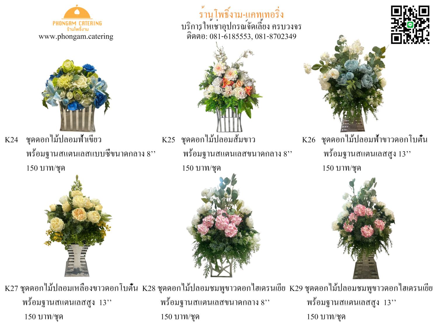 ชุดดอกไม้ประดิษฐ์-ชุดดอกไม้ปลอม — แคตตาล็อกอุปกรณ์จัดเลี้ยง หน้า 2