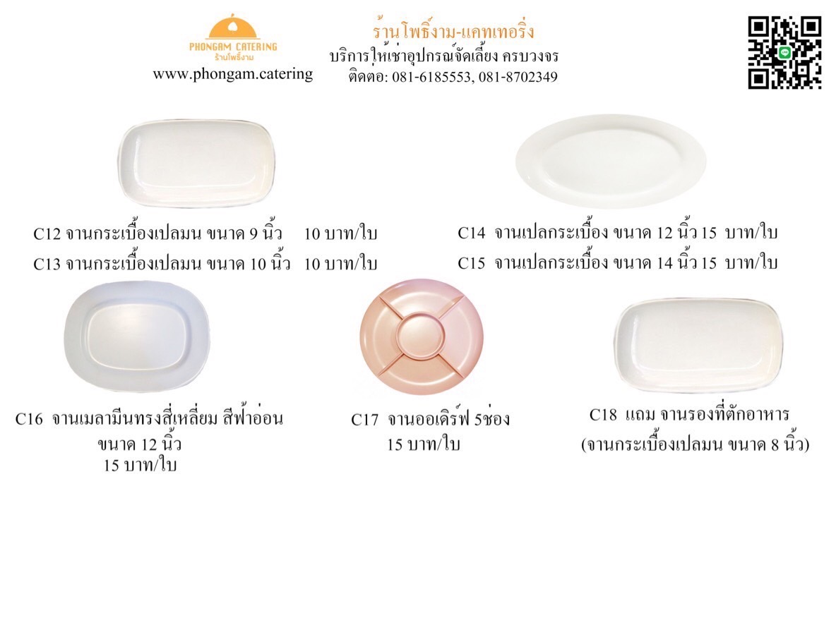 จาน (Plate) — แคตตาล็อกอุปกรณ์จัดเลี้ยง หน้า 2