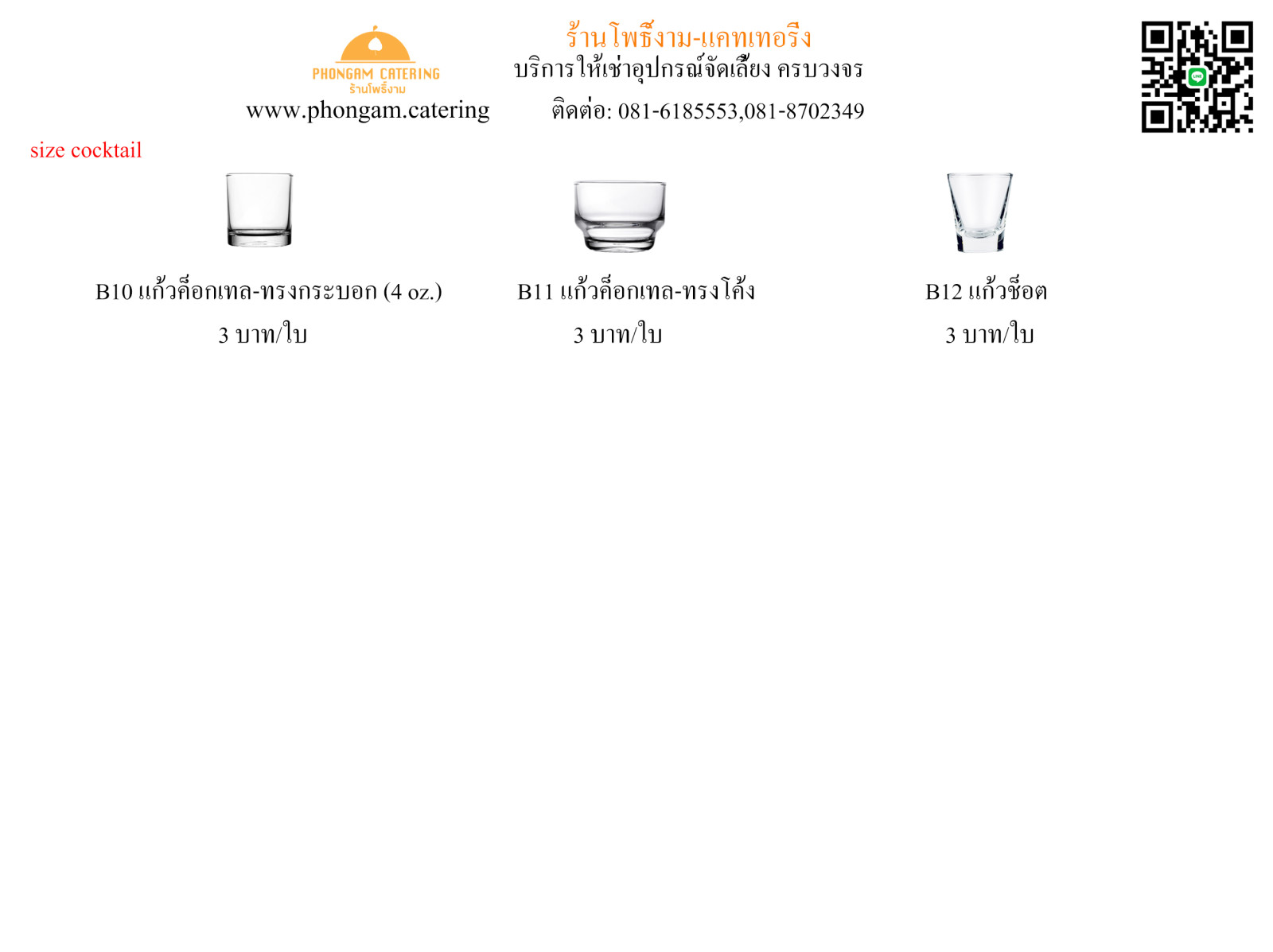 แก้ว (Glass) — แคตตาล็อกอุปกรณ์จัดเลี้ยง หน้า 2