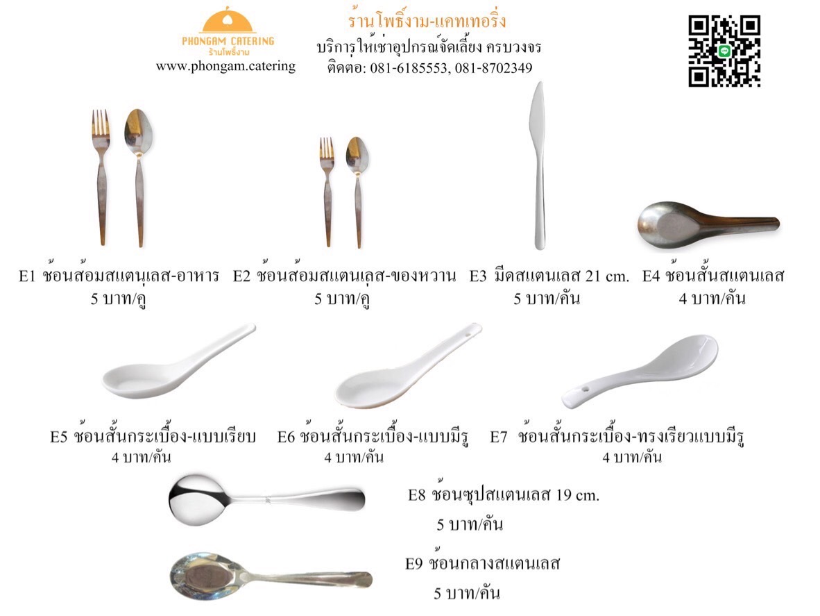 ช้อน ส้อม (Spoon & Fork) — แคตตาล็อกอุปกรณ์จัดเลี้ยง หน้า 1