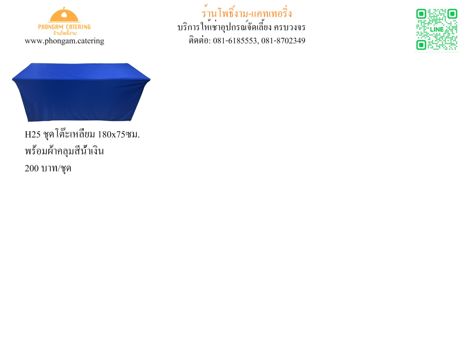 โต๊ะ เก้าอี้ (Table & Chair) — แคตตาล็อกอุปกรณ์จัดเลี้ยง หน้า 3